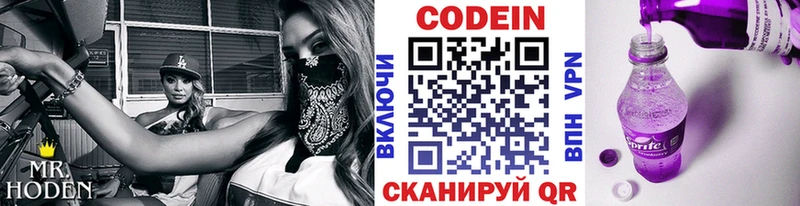 mega ONION  Сковородино  Codein Purple Drank 
